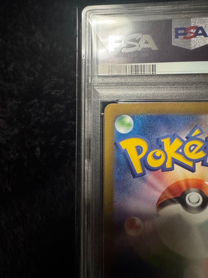 【PSA10】ピカチュウex SAR SV8超電ブレイカー132/106