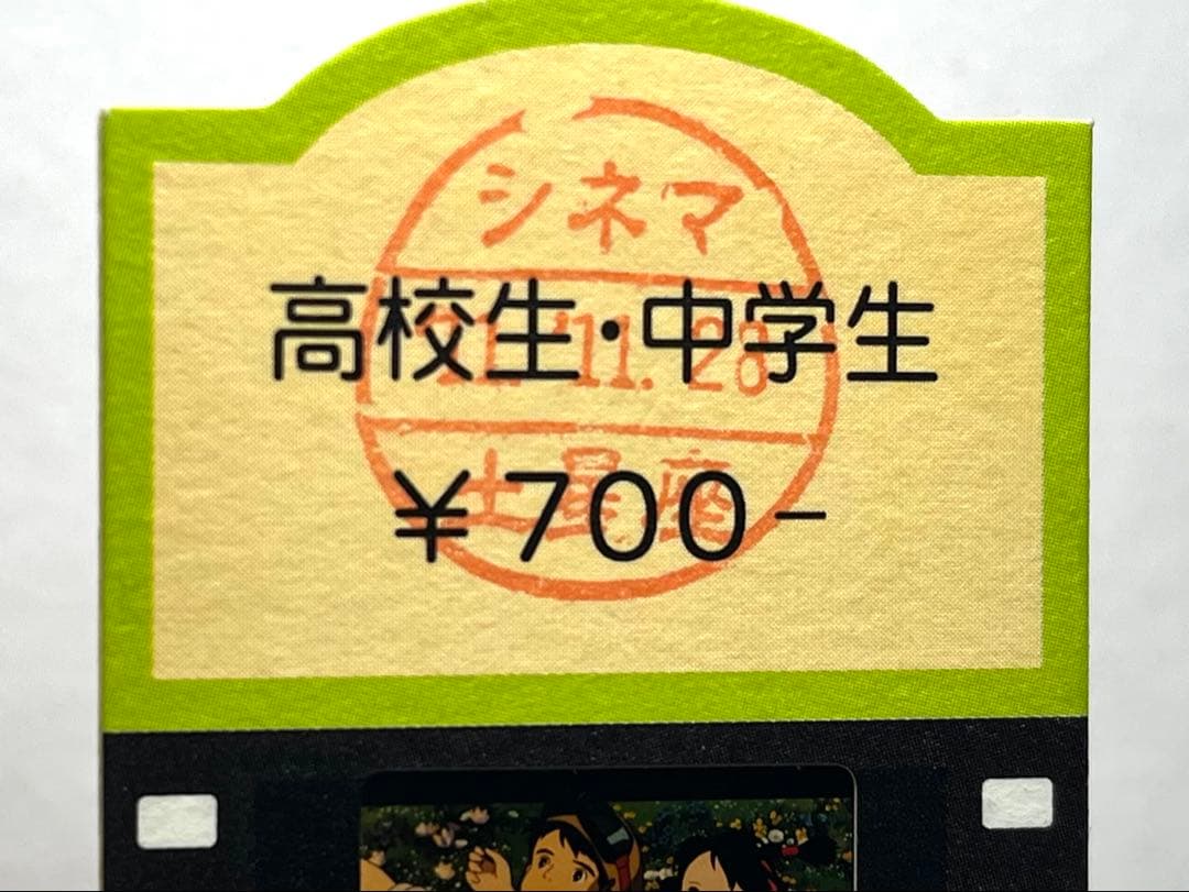 58天空の城ラピュタ　花畑の２人　ジブリ美術館　フィルム　チケット　入場券