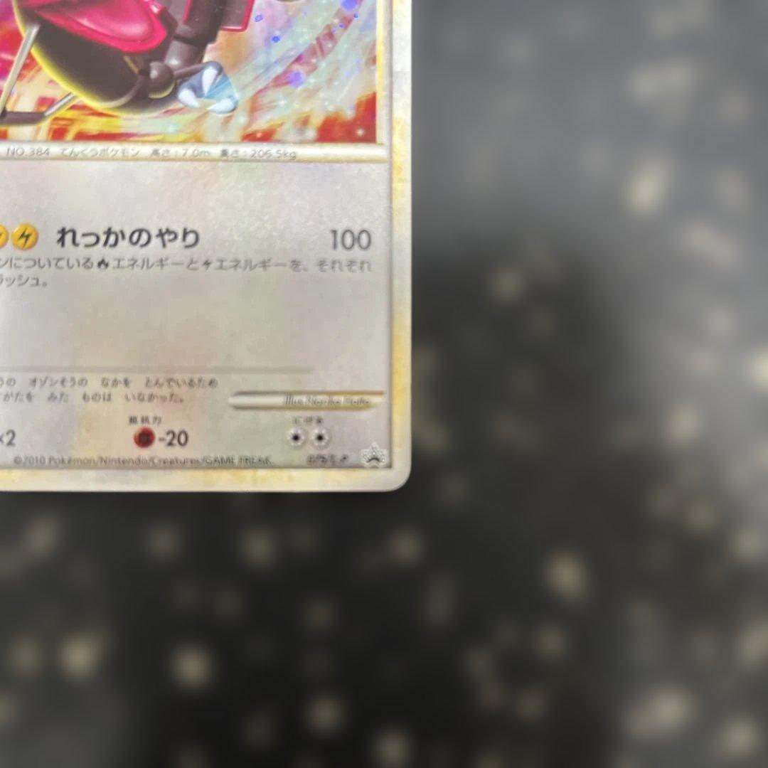 レックウザ RAYQUAZA 075/L-P 5000枚限定