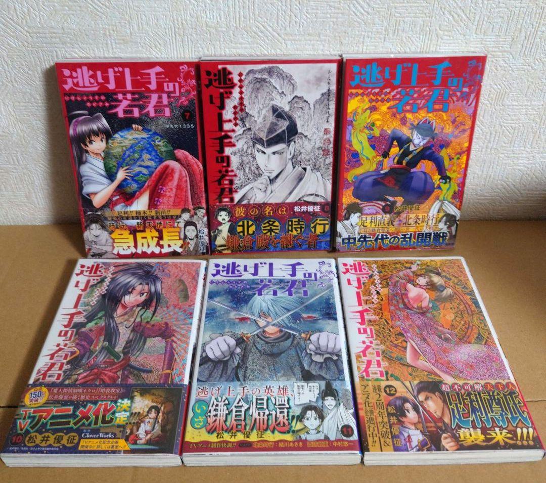 逃げ上手の若君 1～22巻
