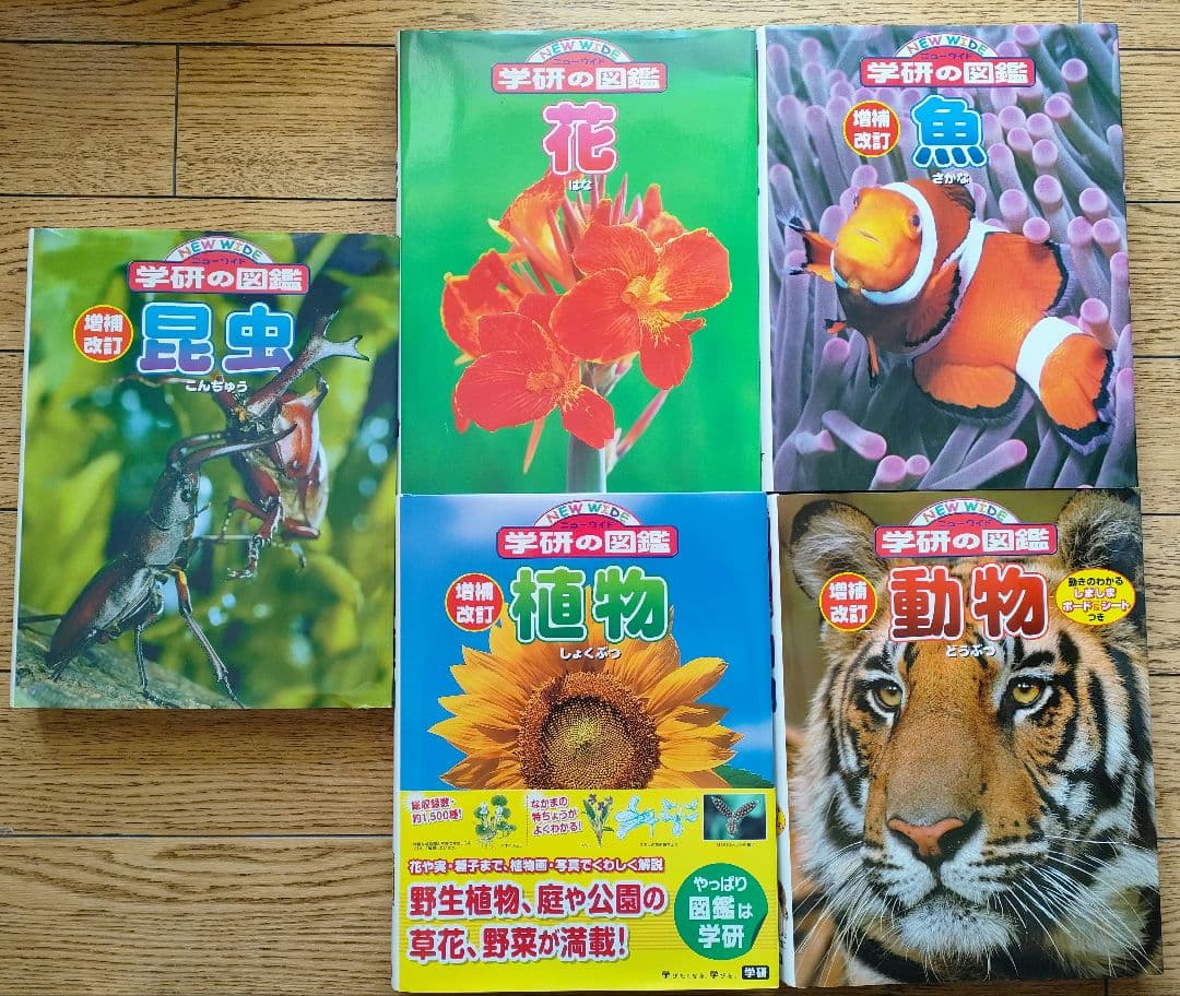 学研の図鑑 11冊セット 付録付き