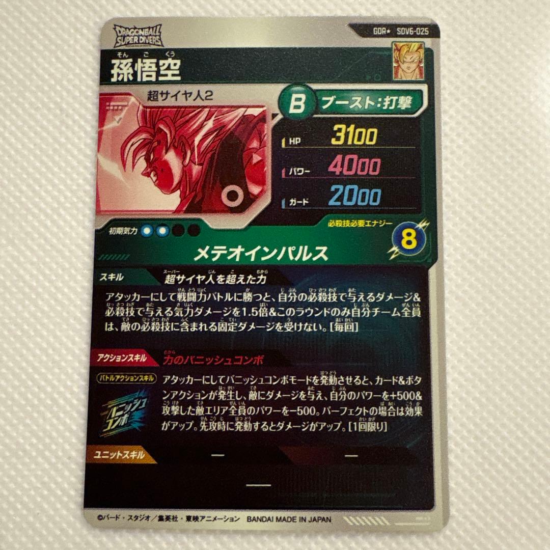 sdv06-025 パラレル　ドラゴンボールダイバーズ