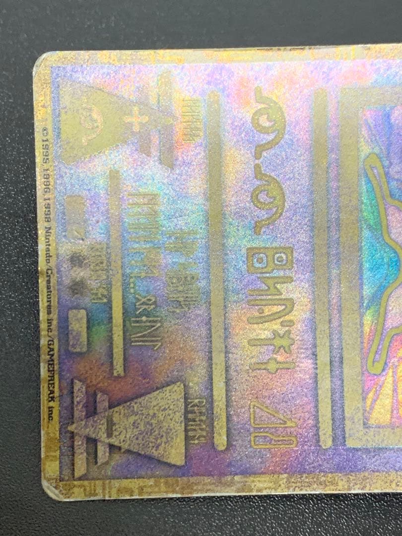 古代ミュウ ポケモンカード エラー版