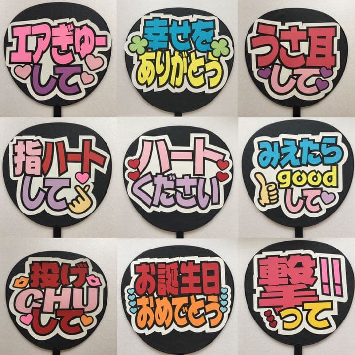 今だけ‼️一連1680円 ハート2個まで無料 団扇屋さん オーダーページ 団扇文字
