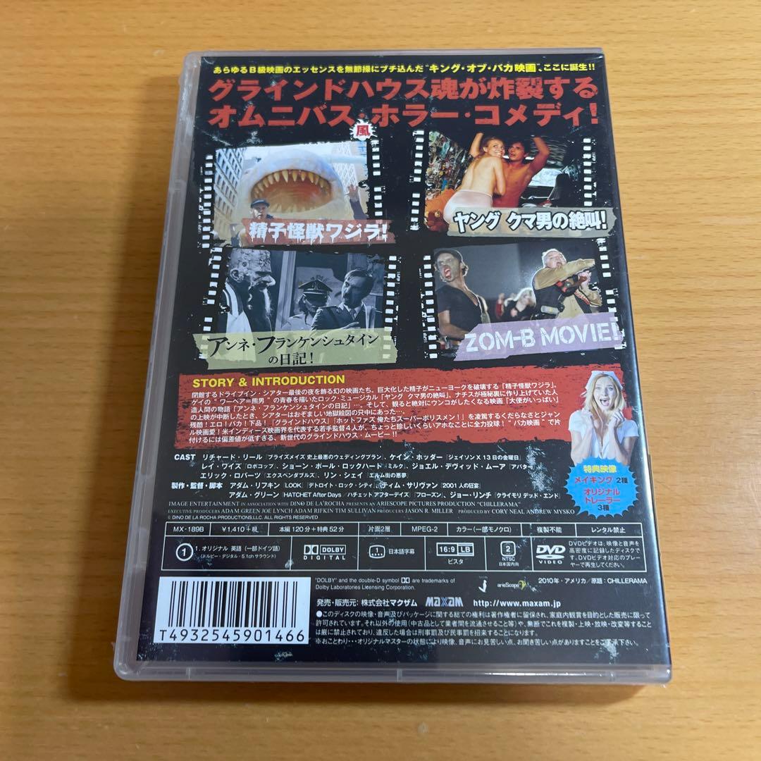 DVD チレラマ CHILLERAMA 新品未開封