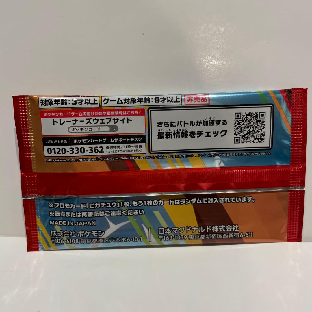 ポケモンカードゲーム　マクドナルド