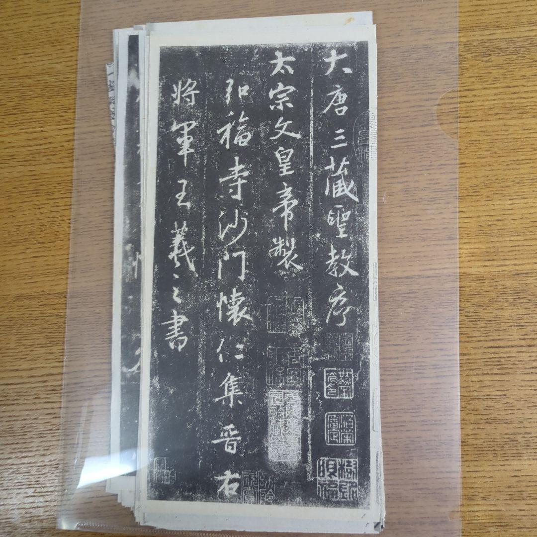 希少！ 「唐玄序集王羲之書金剛経」 「北宋拓聖教序」