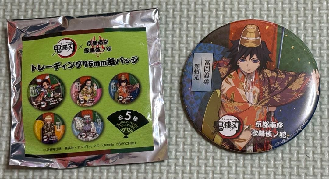 【希少】鬼滅の刃　京都南座　歌舞伎ノ館　富岡義勇　缶バッジ