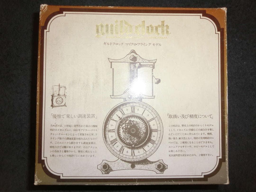 guild clock ギルドクロック・マイクロ・フライング・モデル トミー