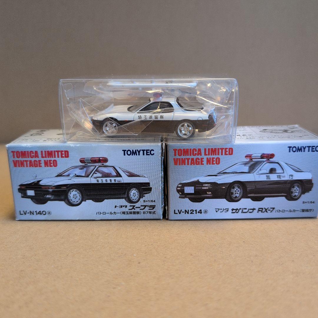 トミカリミテッドヴィンテージネオ スープラ/RX-7パトロールカー等3台セット