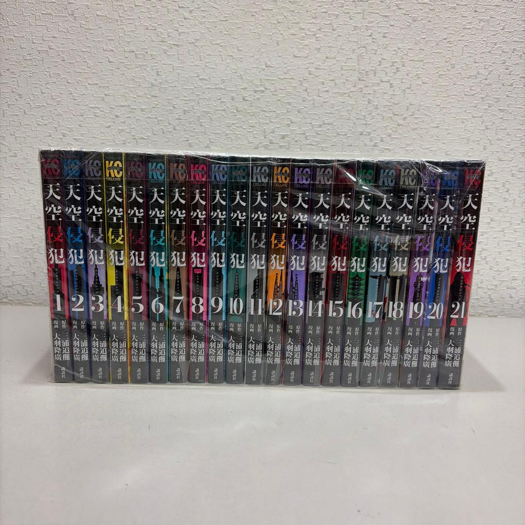天空侵犯 全２１巻セット