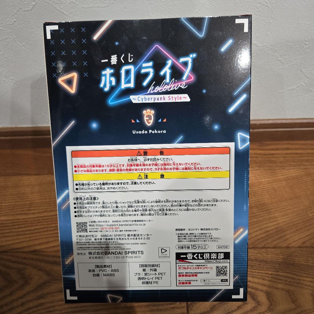 兎田ぺこら　フィギア　一番くじ