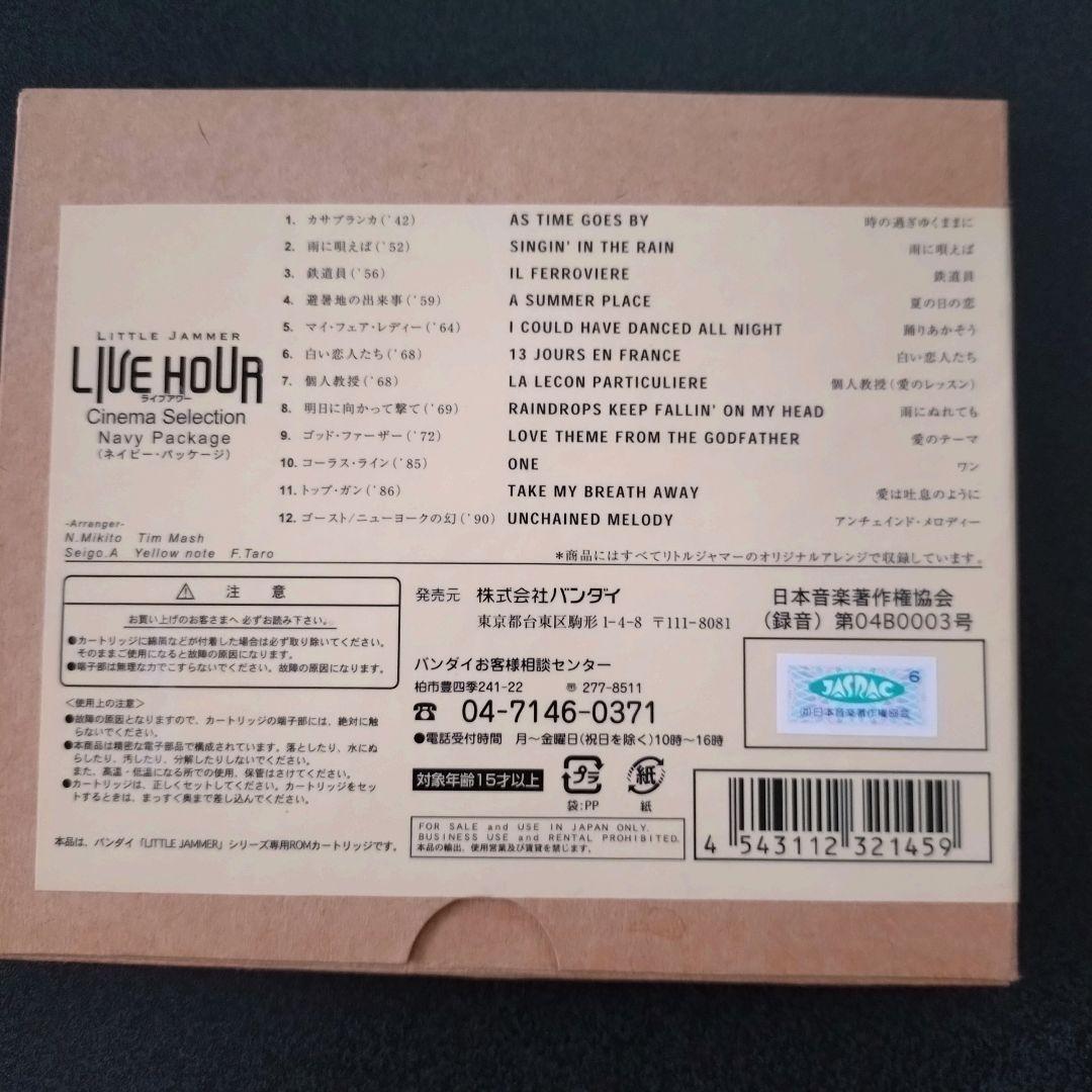 リトルジャマー 専用カートリッジ 【シネマセレクション ネイビーパッケージ】新品