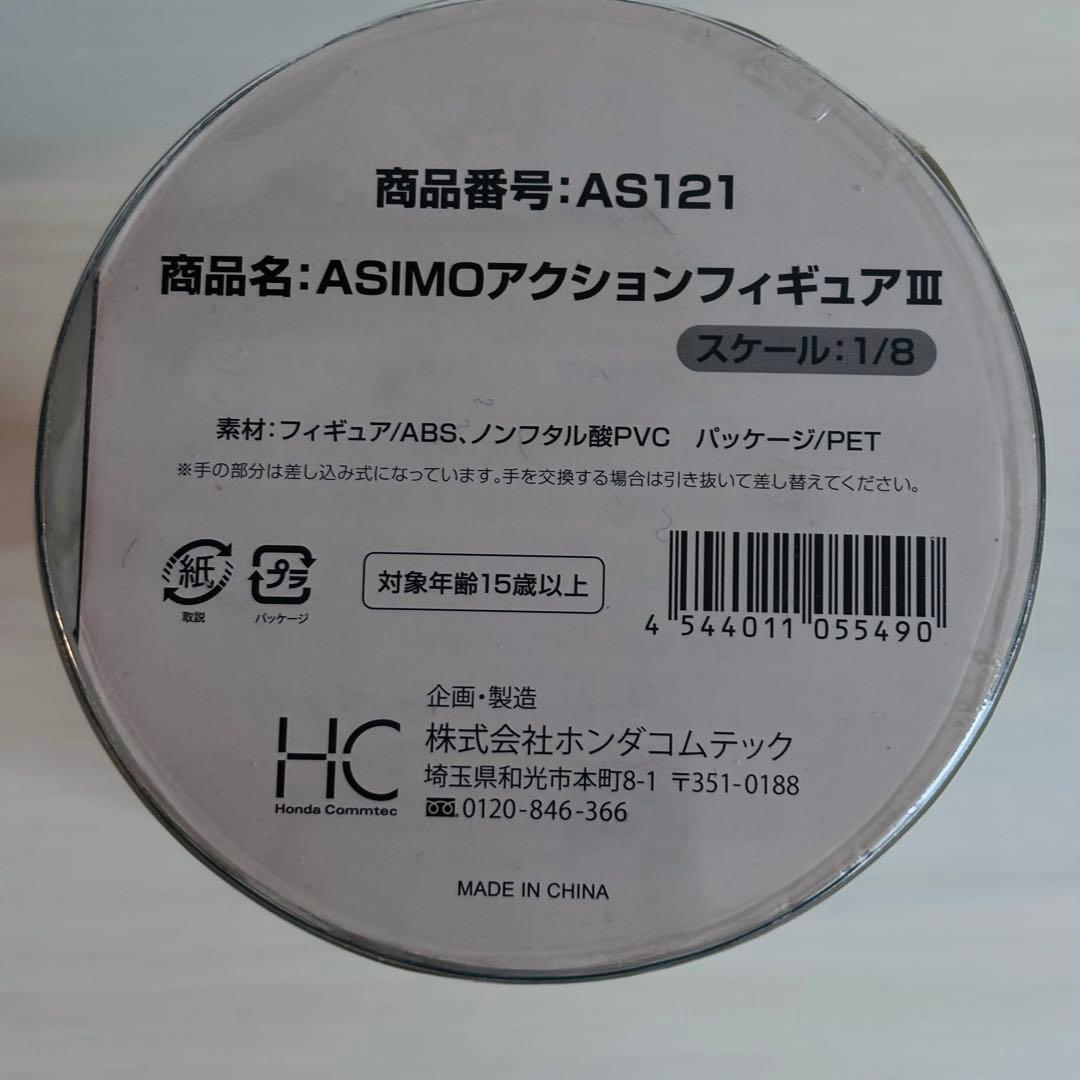 HONDA ホンダ ASIMO アクションフィギュアⅢ ロボット 1/8スケール