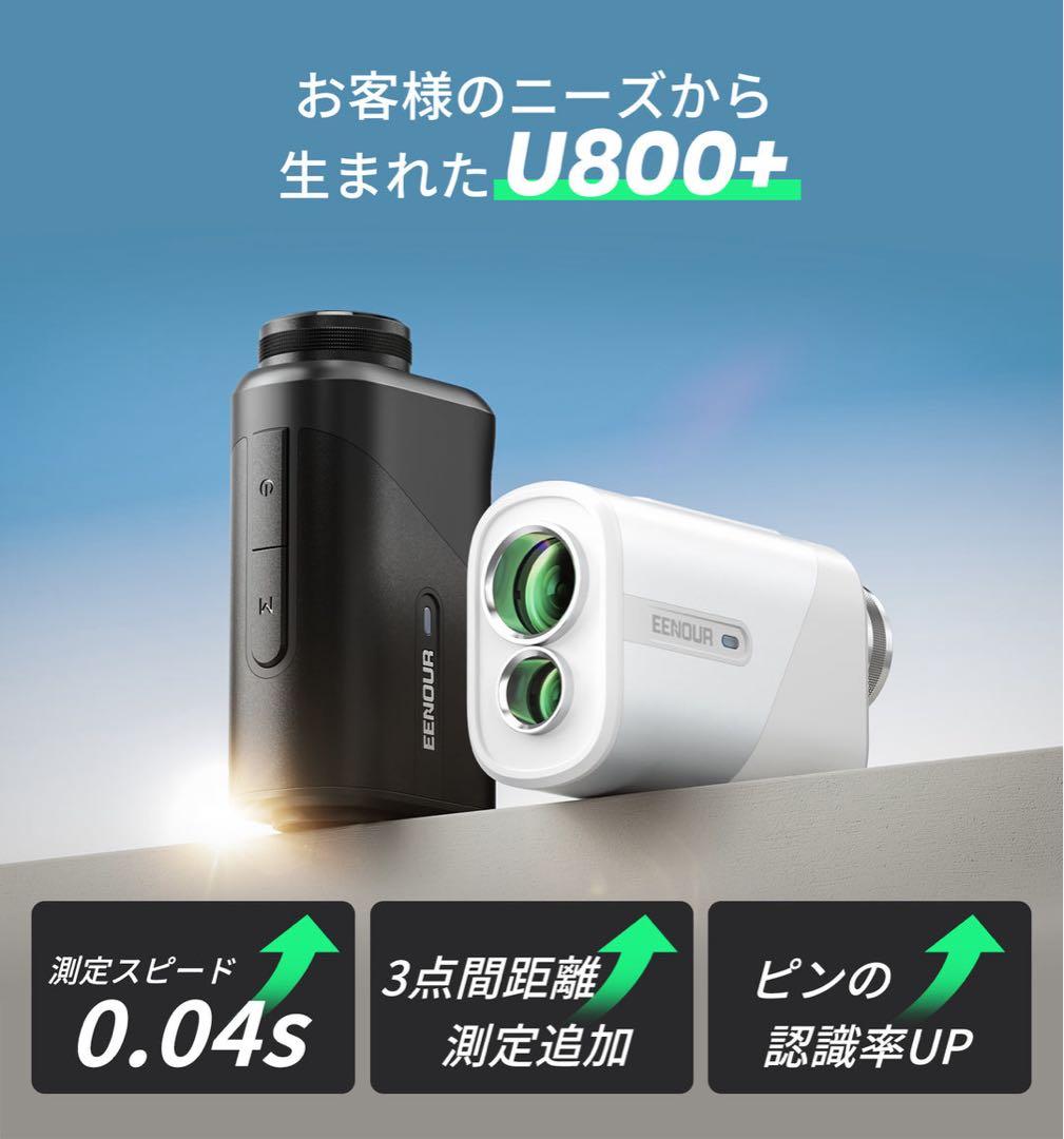 EENOUR U800+ ゴルフ用レーザー距離計