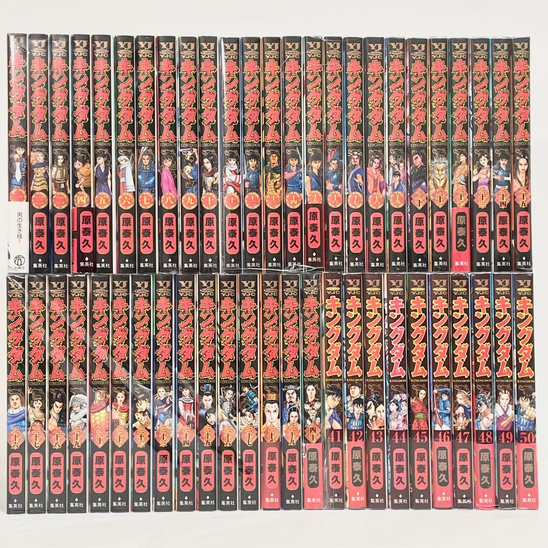 キングダム　1〜50巻セット　原泰久　漫画　コミック