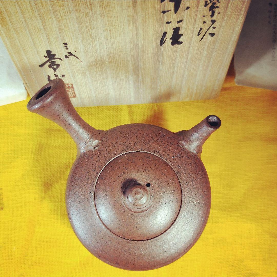 三代常山　梨皮紫泥茶注　常滑　昭和61年　メ060