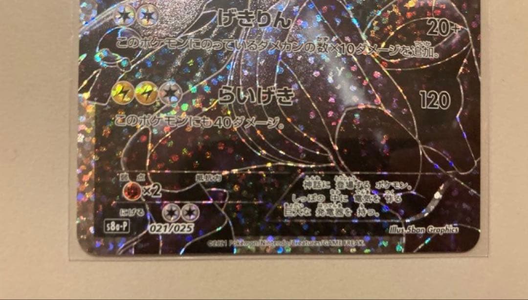 ポケモンカード　25th プロモカード　ゼクロム