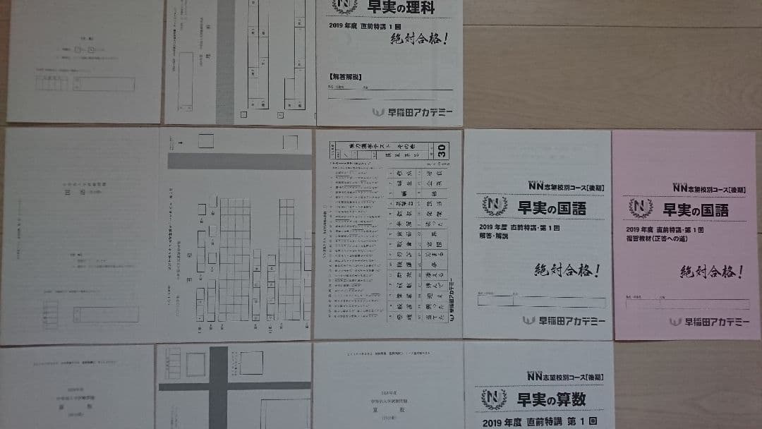 NN早実クラス 直前特講①～④セット そっくりテスト 問題＆解答用紙＆解答解説