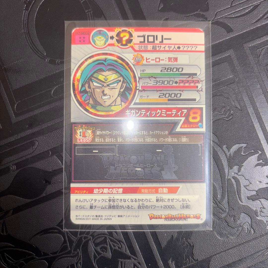 ドラゴンボールヒーローズ ブロリー sec