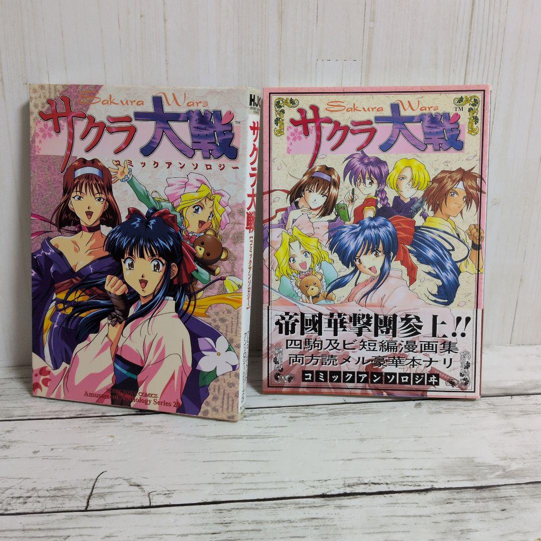 送料無料　２冊　サクラ大戦 コミックアンソロジー　古賀亮一　神崎らいむ