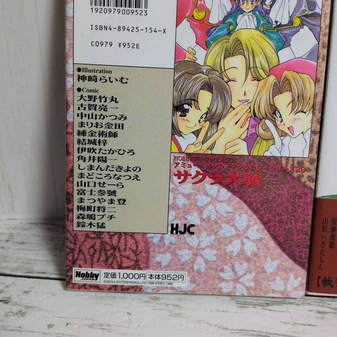 送料無料　２冊　サクラ大戦 コミックアンソロジー　古賀亮一　神崎らいむ
