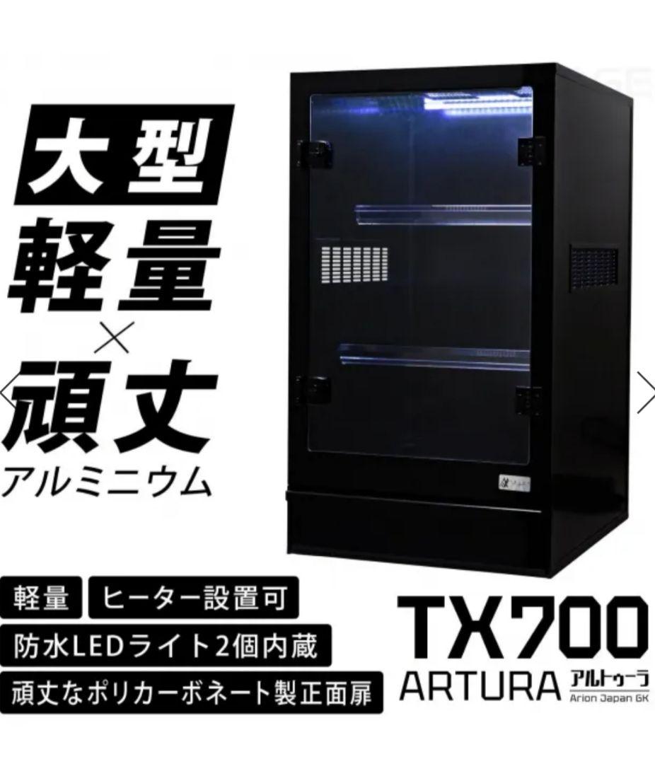 TX700 ARTURA（アルトゥーラ）展示品未使用　アリオンジャパン美品