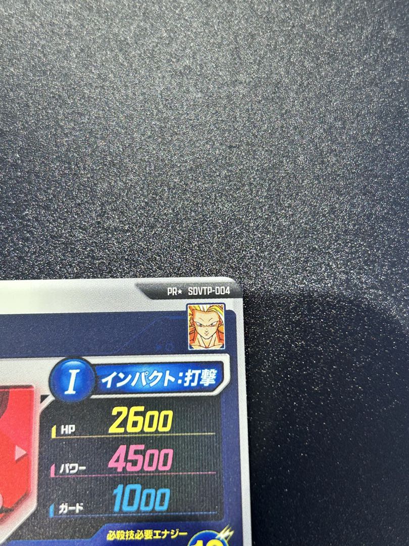 ドラゴンボール スーパーダイバーズ パラレル　SDVTP-004 孫悟空