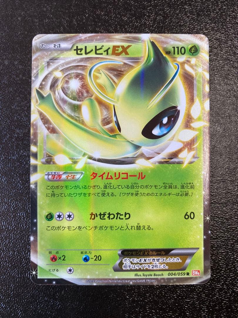 【稀少】ポケモンカード セレビィEX 1ed & アンリミ 【極美品】