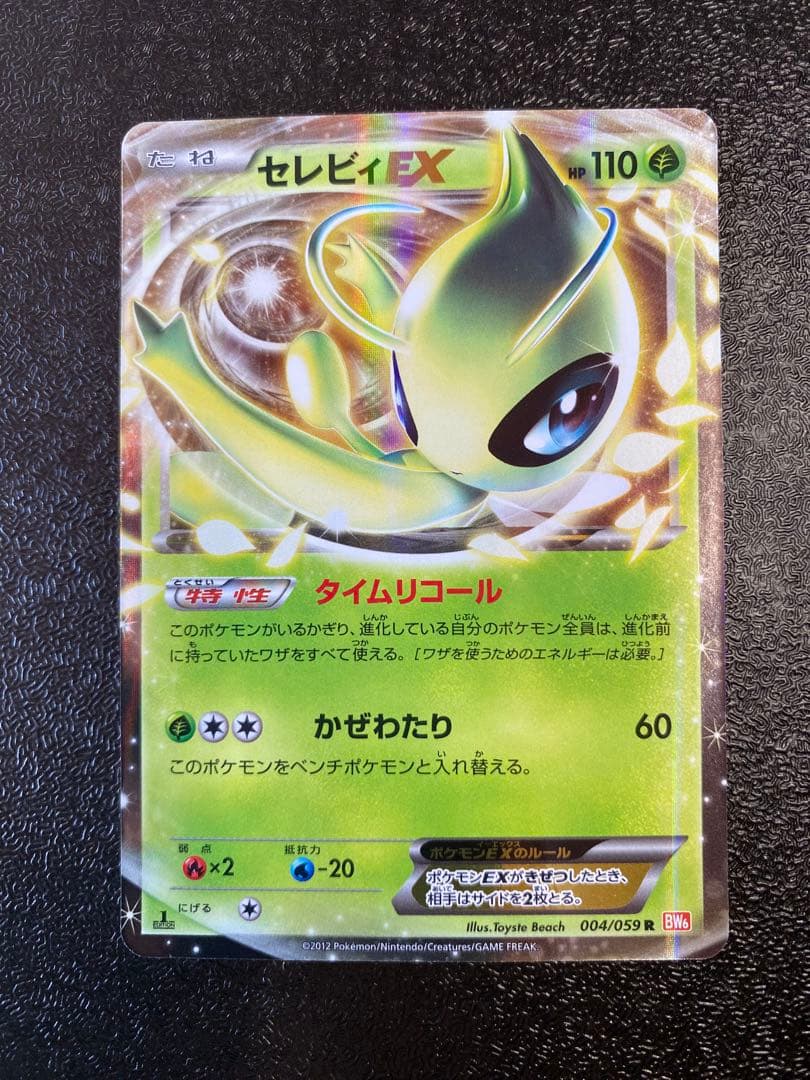 【稀少】ポケモンカード セレビィEX 1ed & アンリミ 【極美品】