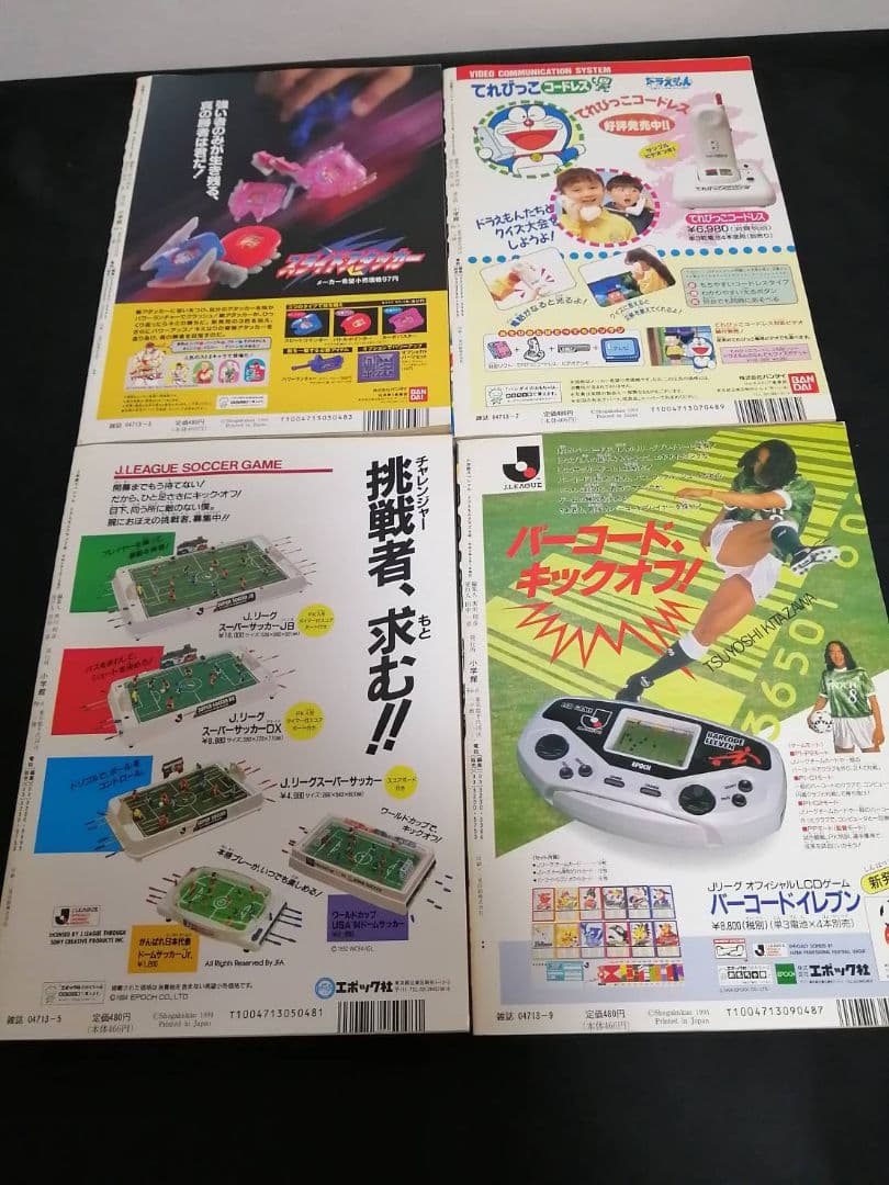 希少　ドラえもんクラブ 25周年記念号 全4巻