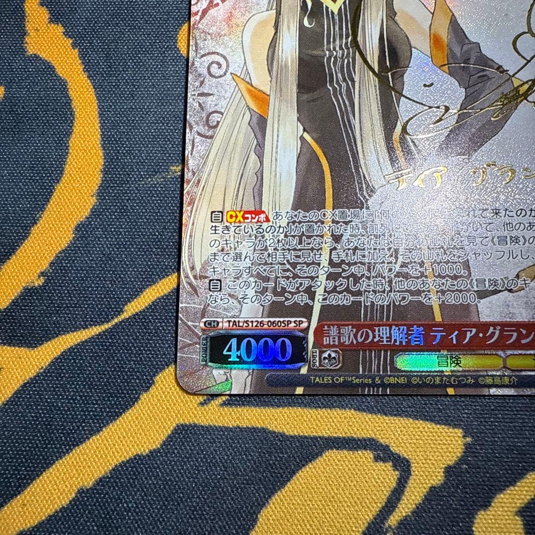 譜歌の理解者 ティア・グランツ　SP サイン　1枚