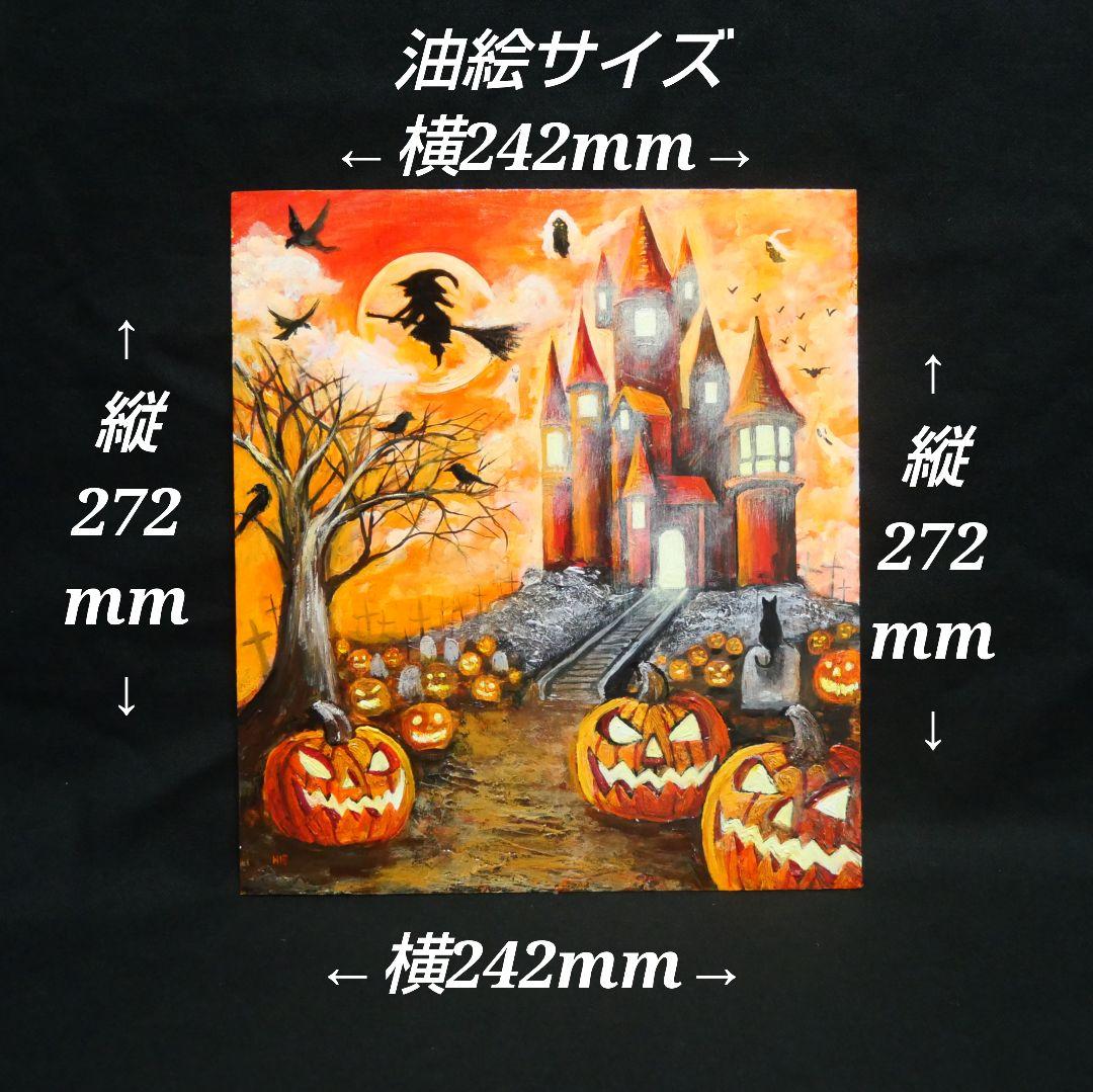 油絵 油彩 油彩画 絵 絵画 絵【ハロウィン】