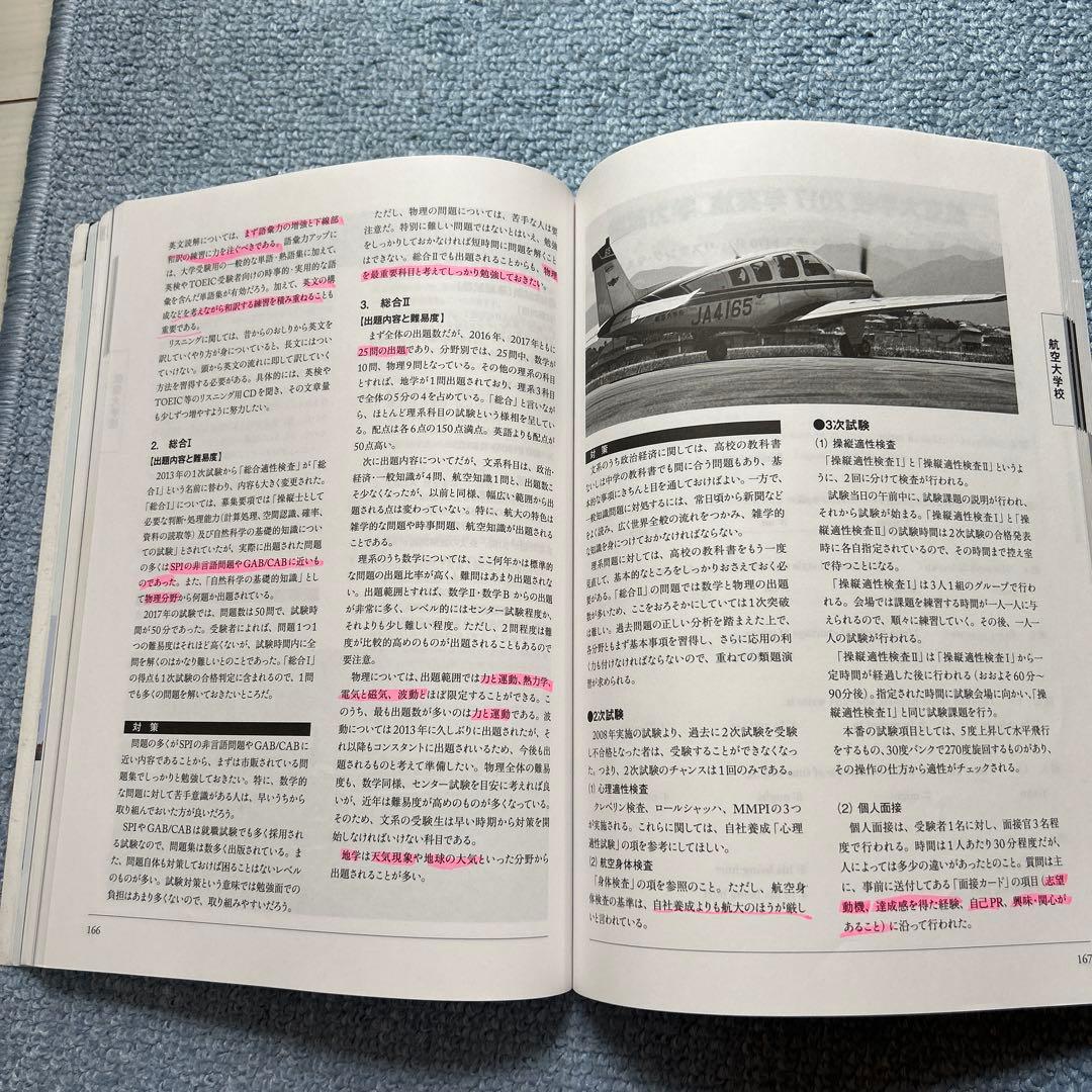 パイロット入試問題集 2018-2019