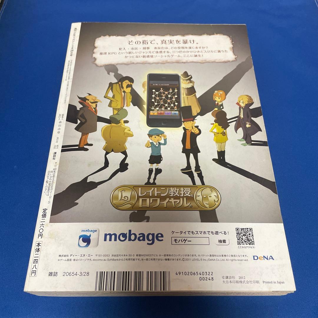 週間少年マガジン2012年15号