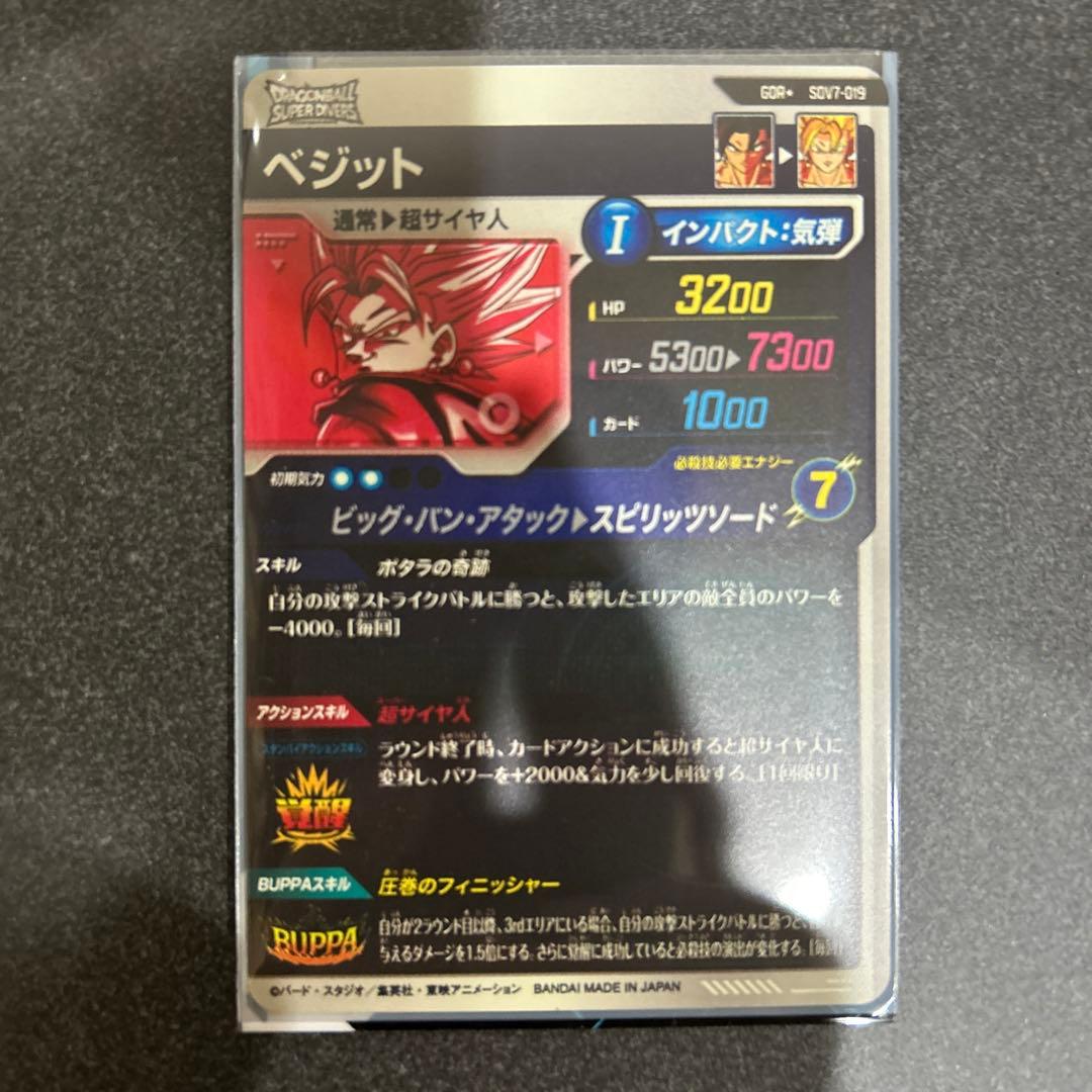 ドラゴンボール スーパーダイバーズ sdv7-019 パラレル ベジット GDR
