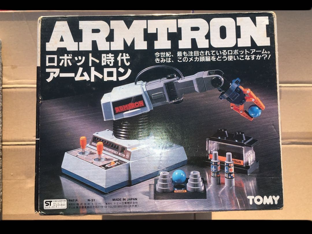 トミー アームトロン おもちゃ レトロ TOMY ARMTRON ロボットアーム