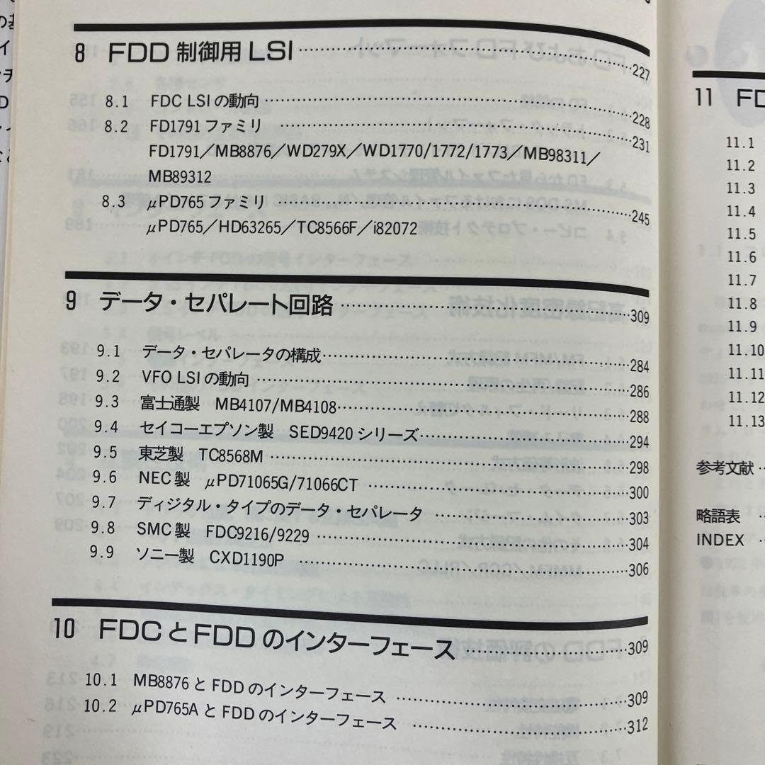 フロッピ・ディスク装置のすべて　高橋昇司　CQ出版社　1989年発行　レア　絶版