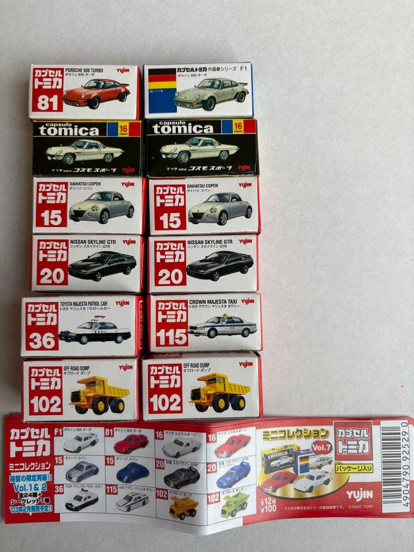カプセルトミカ ミニコレクション Vol.1〜Vol.8 全95種　ユージン