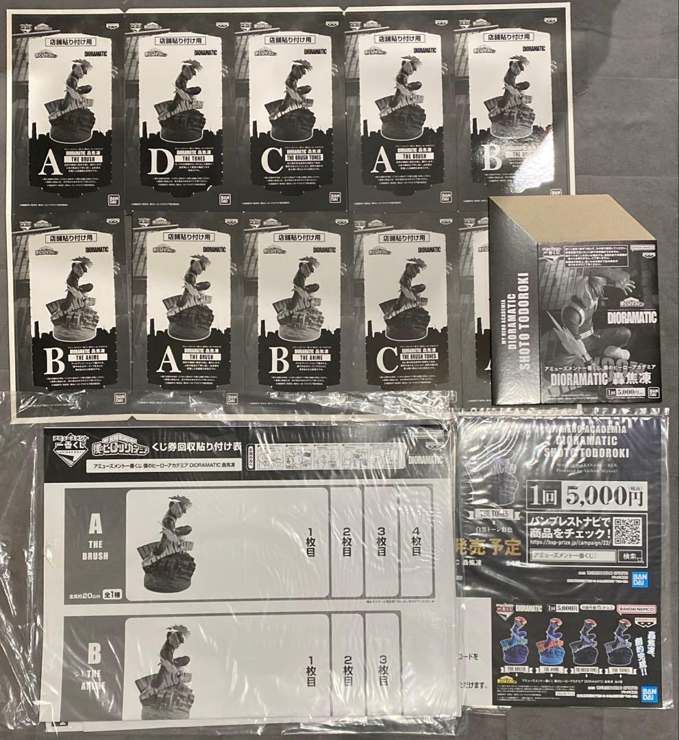 僕のヒーローアカデミア　ジオラマティック　販促物　ポスター　4種　デク　轟　爆豪