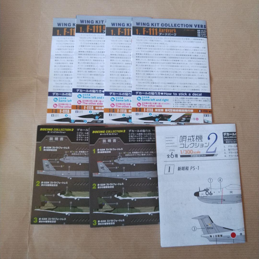 エフトイズ ボーイングコレクション2 ウイングキットコレクション VS16