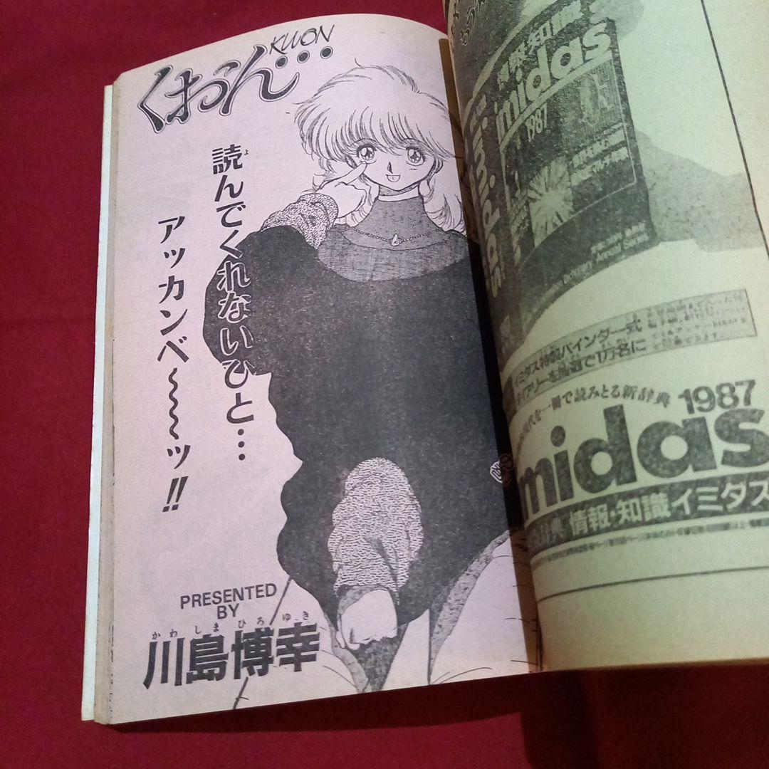 【当時物美品】週刊 少年 ジャンプ 1986年50号 漫画 アニメ