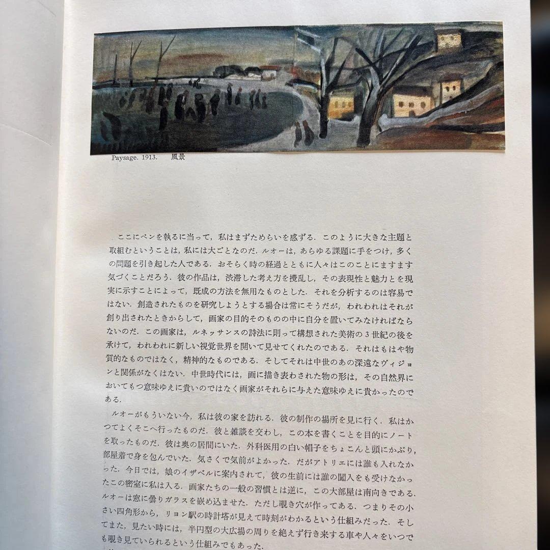 ルオー　ROUAULT PIERRE COURTHION 限定版　みずず書房