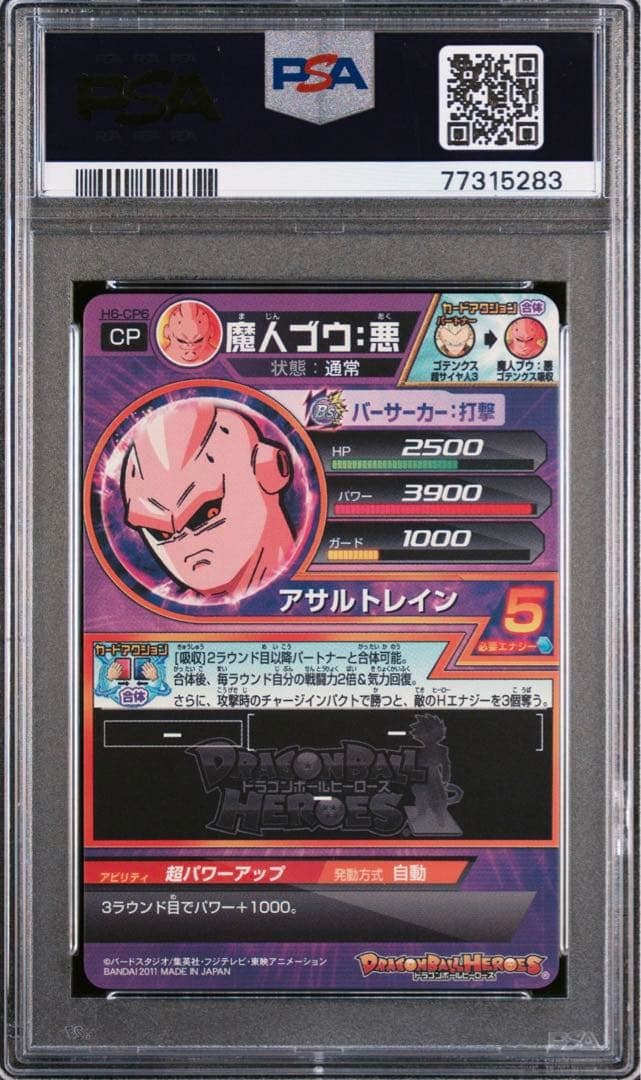 ドラゴンボールヒーローズ 旧弾h6-CP PSA10 3連番 おまけ付き