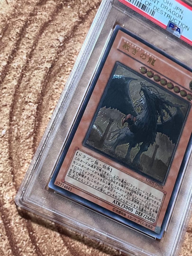 【PSA8】遊戯王 裁きの龍