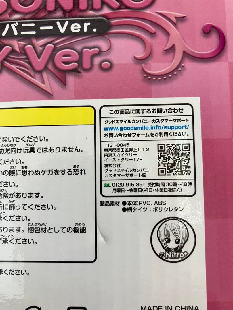 すーばーそに子　バニーVer 1／4スケール