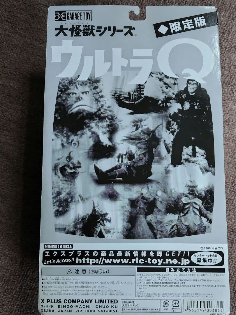 風船怪獣 バルンガ カラー版 X-PLUS 未開封 ウルトラQ エクスプラス