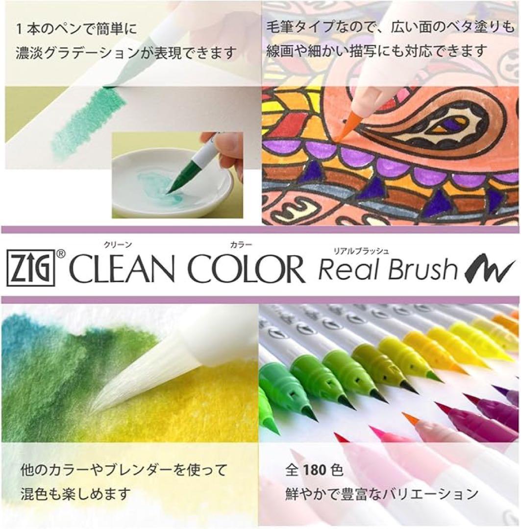 呉竹 カラーペン 筆ペン ZIG クリーンカラー リアルブラッシュ 90色