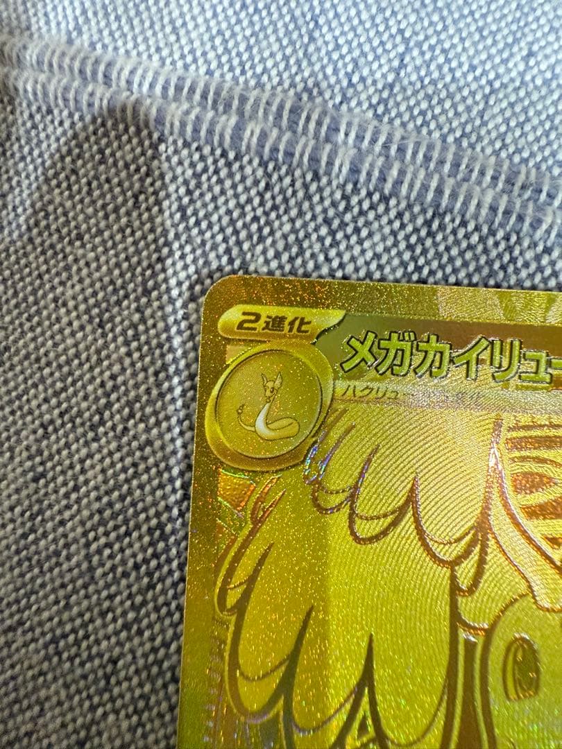 メガカイリューex SAR MUR セット