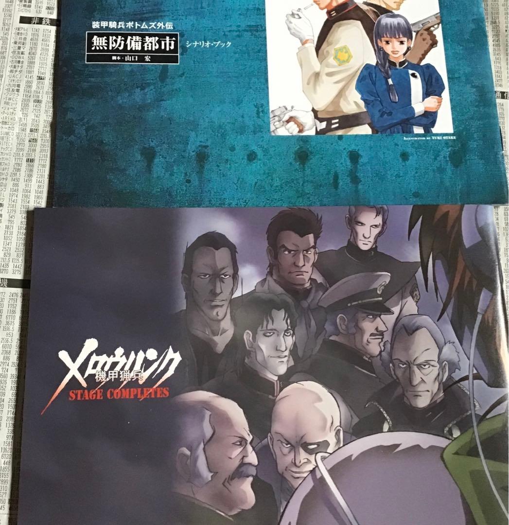 機甲猟兵メロウリンク ステージ・コンプリーツDVD-BOX(フィギュア同梱)